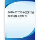 2020-2026年中国可穿戴设备行业发展趋势研判及战略投资深度研究报告