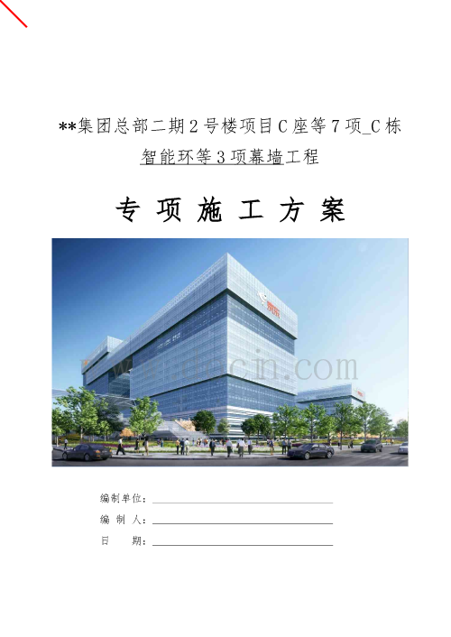北京高层办公楼幕墙工程专项施工方案（玻璃幕墙、石材幕墙、金属屋面）