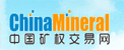 青岛矿权矿产品交易市场有限公司