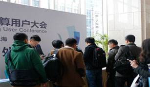 第二届中国云计算用户大会