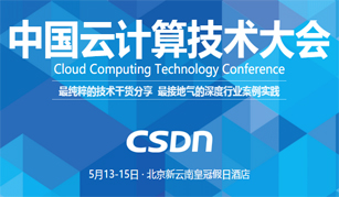 2016中国云计算技术