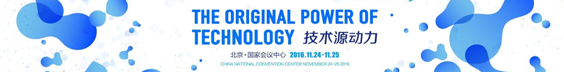 GITC2016全球互联网技术大会北京站