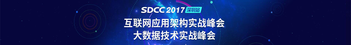 SDCC 2017 深圳站