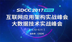 SDCC 2017 深圳站