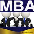 MBA/MPA专业团